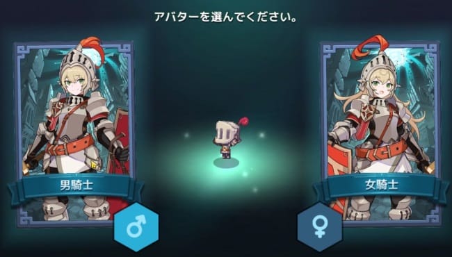 ガーディアンテイルズの男女選択